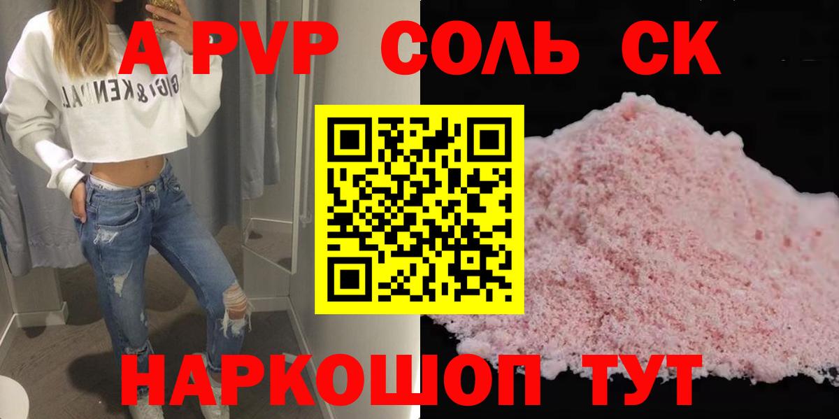 APVP кристаллы  Alfa_PVP Crystall  Вход с VPN  Димитровград  A-PVP мука 