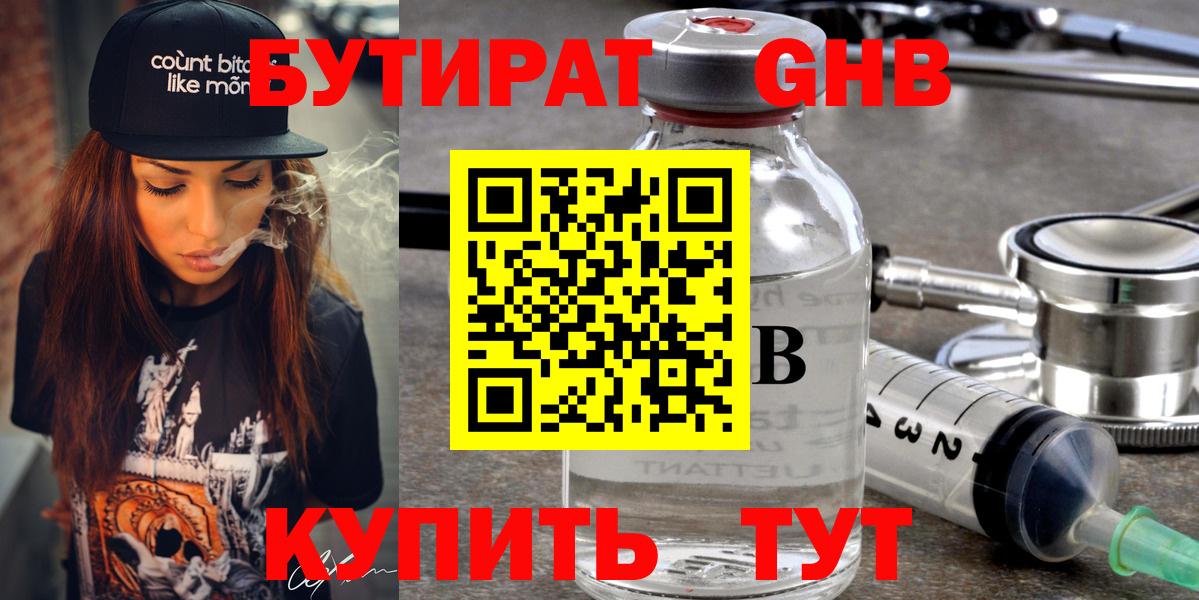Бутират  Бутират бутандиол  Вход с VPN  Димитровград 