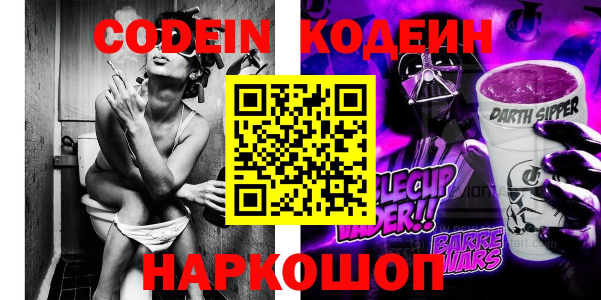 Кодеиновый сироп Lean напиток Lean (лин)  Вход с VPN  Димитровград 