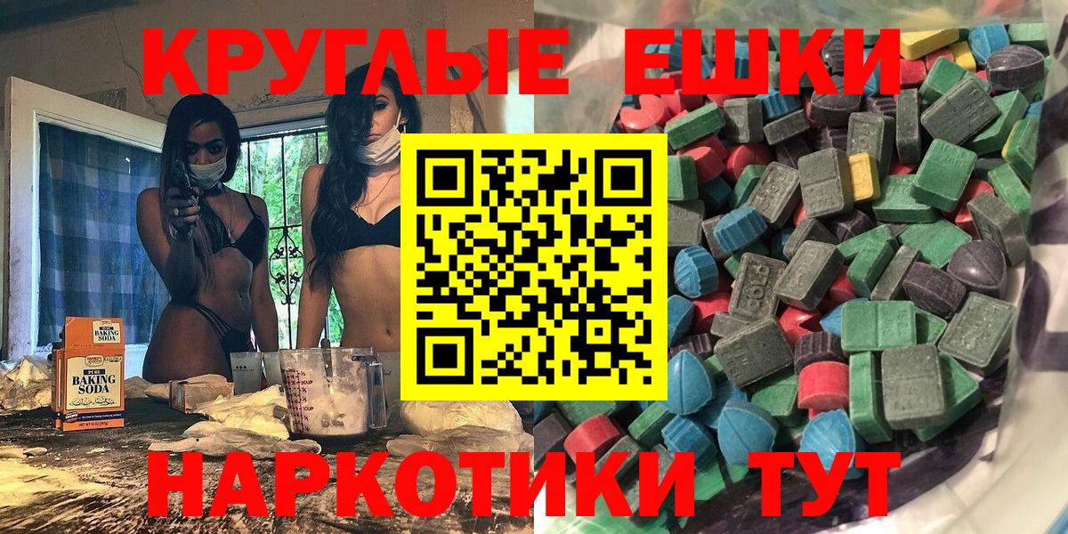Ecstasy круглые  Вход с VPN  Ecstasy  Димитровград 
