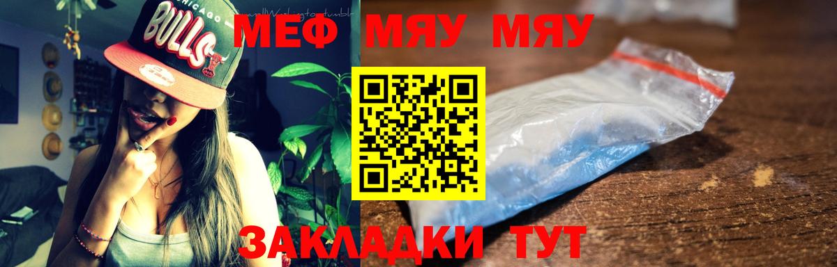 МЯУ-МЯУ  Вход с VPN  Димитровград  Мефедрон мука  Меф мяу мяу 