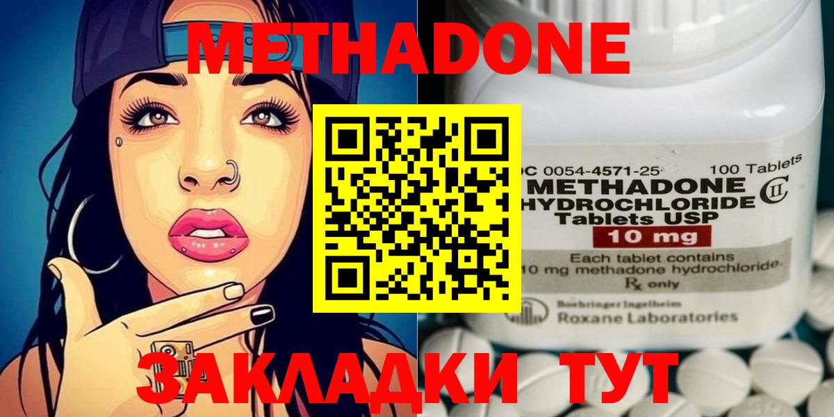 МЕТАДОН methadone  Вход с VPN  Метадон кристалл  Димитровград 