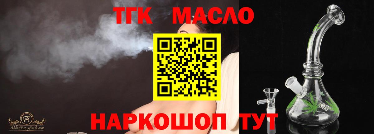 Дистиллят ТГК гашишное масло  Вход с VPN  Димитровград 